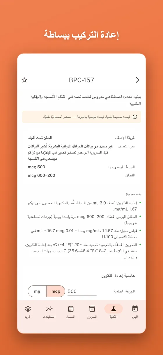 تفاصيل الببتيد