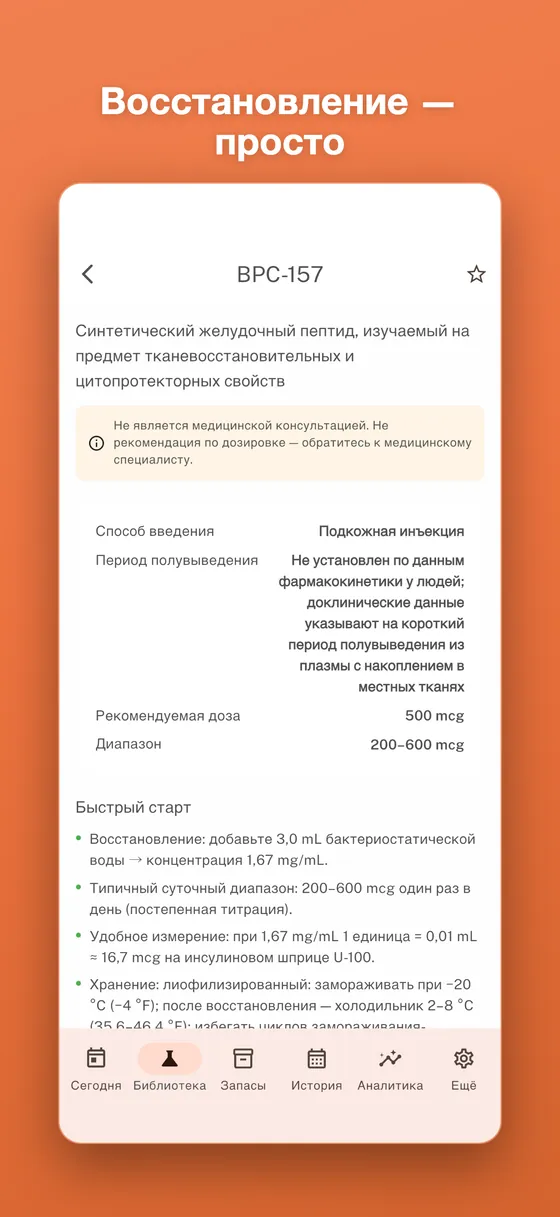 Сведения о пептиде
